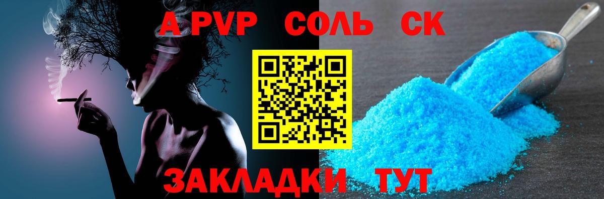 Alpha-PVP Соль  A-PVP кристаллы  APVP Crystall  Тулун  Вход с VPN 