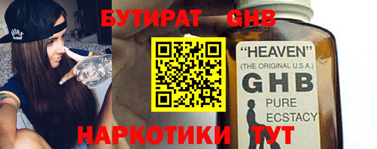 Бутират оксибутират Тулун