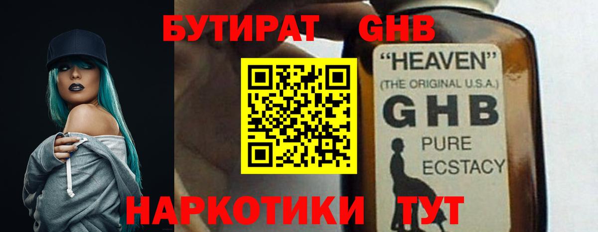 Тулун  БУТИРАТ  Вход с VPN  Бутират Butirat 