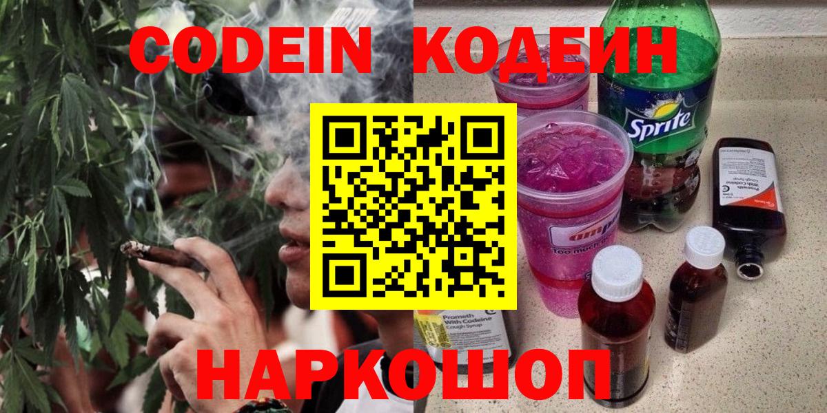 Кодеин Purple Drank Тулун