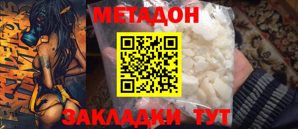 МЕТАДОН VHQ Тулун
